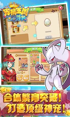 宠物王国外传1.2.2钻石安卓版  v1.1.0图1