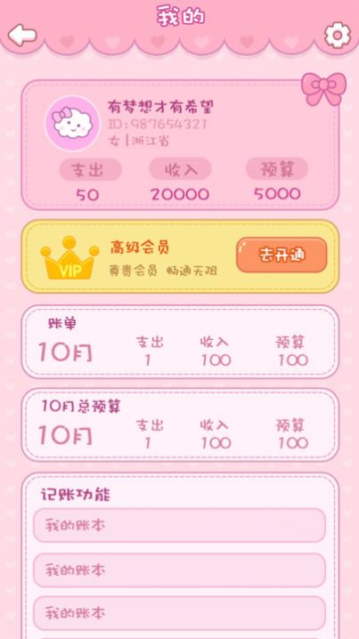 钱夫人记账app安卓版图片1