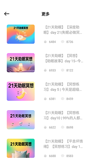 检测睡眠助手图2