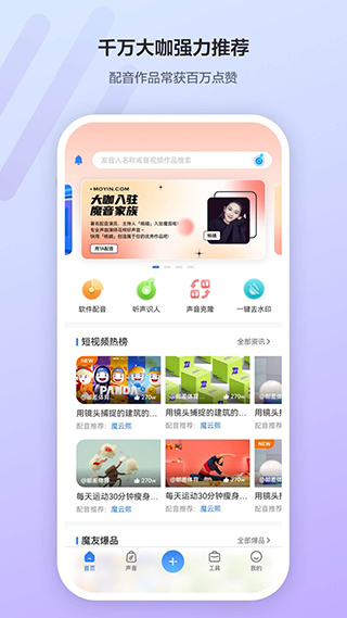 魔音工坊配音助手图2