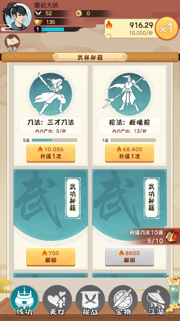 全民当大侠游戏图2