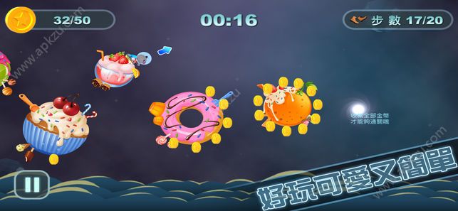 星球旅行游戏图1