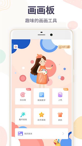 画画板安卓版图1