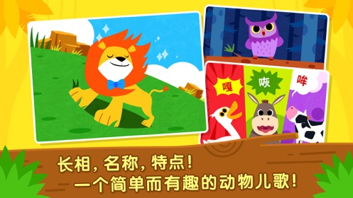 碰碰狐宝宝识动物游戏图3