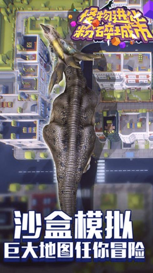 怪物进化粉碎城市游戏图2