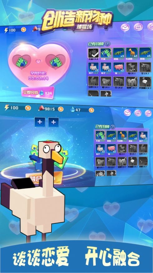 创造新物种游戏官方安卓版  v1.0图4