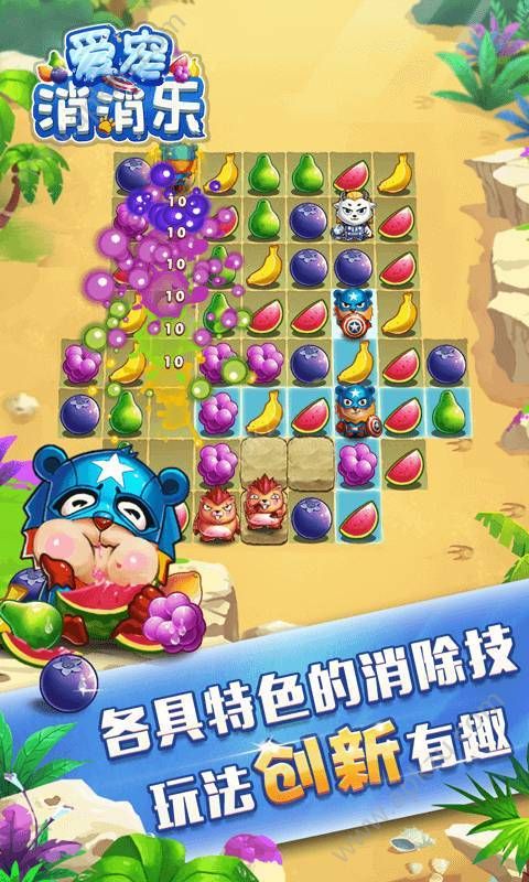 爱宠消消乐安卓版图2