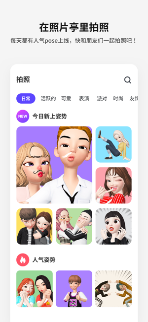 崽崽模拟器zepeto中文安卓版  v2.15.2图3
