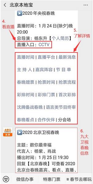 春晚门票在线赠送图1
