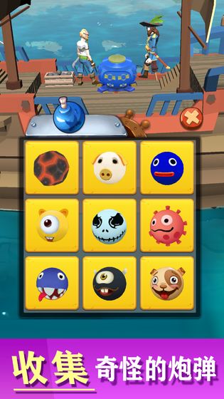 开炮吧船长游戏图1