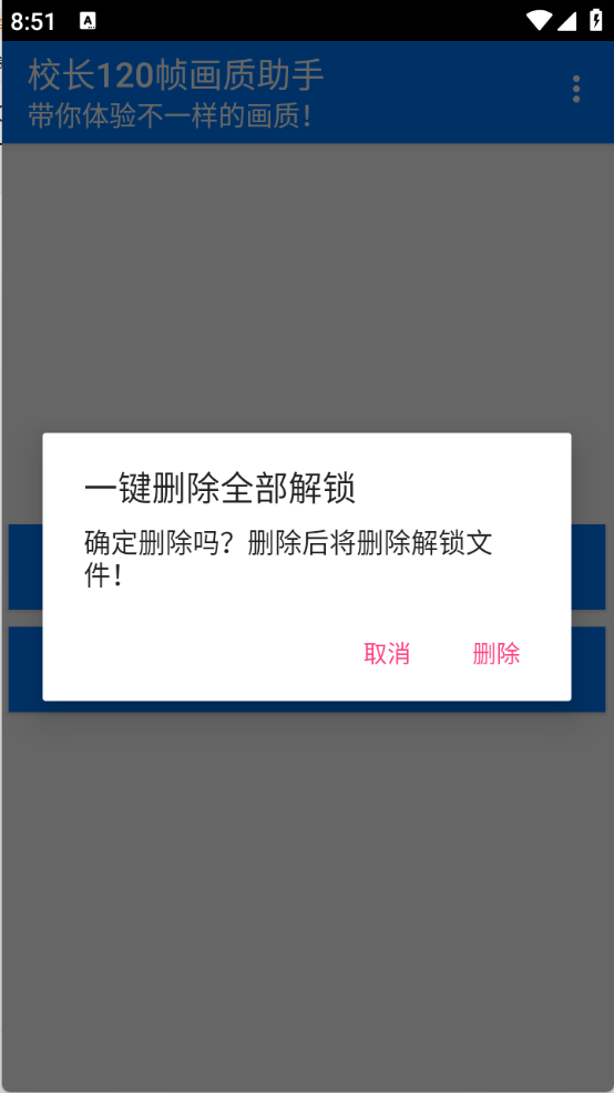 校长120帧画质助手图3