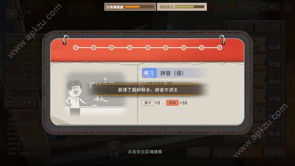 中国式家长女儿版完整安卓版 v2.0图3