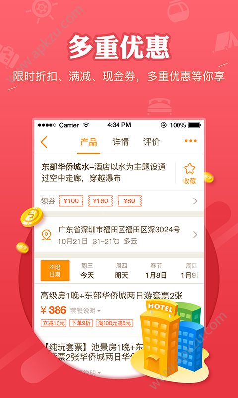 要出发周边游app安卓版下载  v6.3.35图2