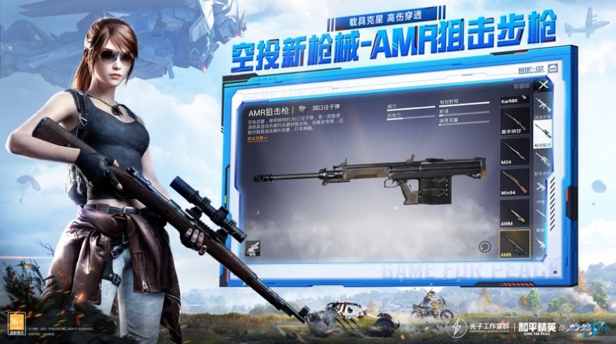 和平精英游戏图3