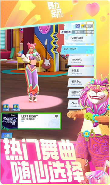 舞力全开派对正版图1