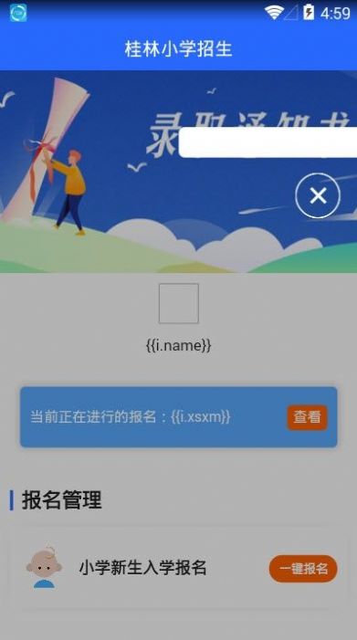 桂林小学招生app0.0.56图4