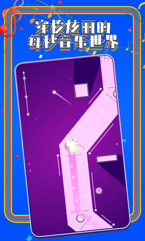 舞动音乐线最新版图2