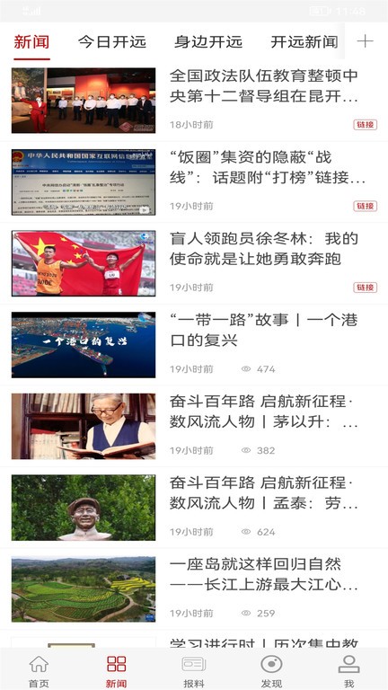 美丽开远融媒体图2