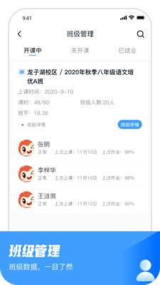 大山教育教学app图3