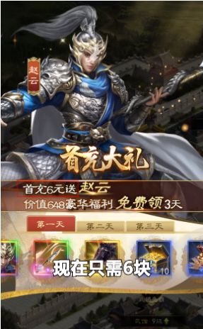 三国智谋略天下游戏图1