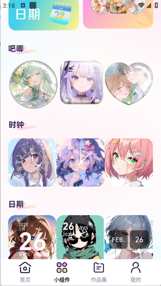 免费涂个小组件图2