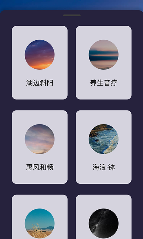 潮汐睡眠安卓版  v1.0.1图1