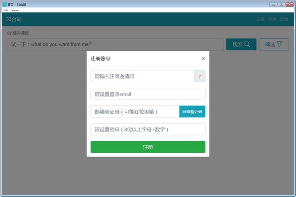33台词手机版图2