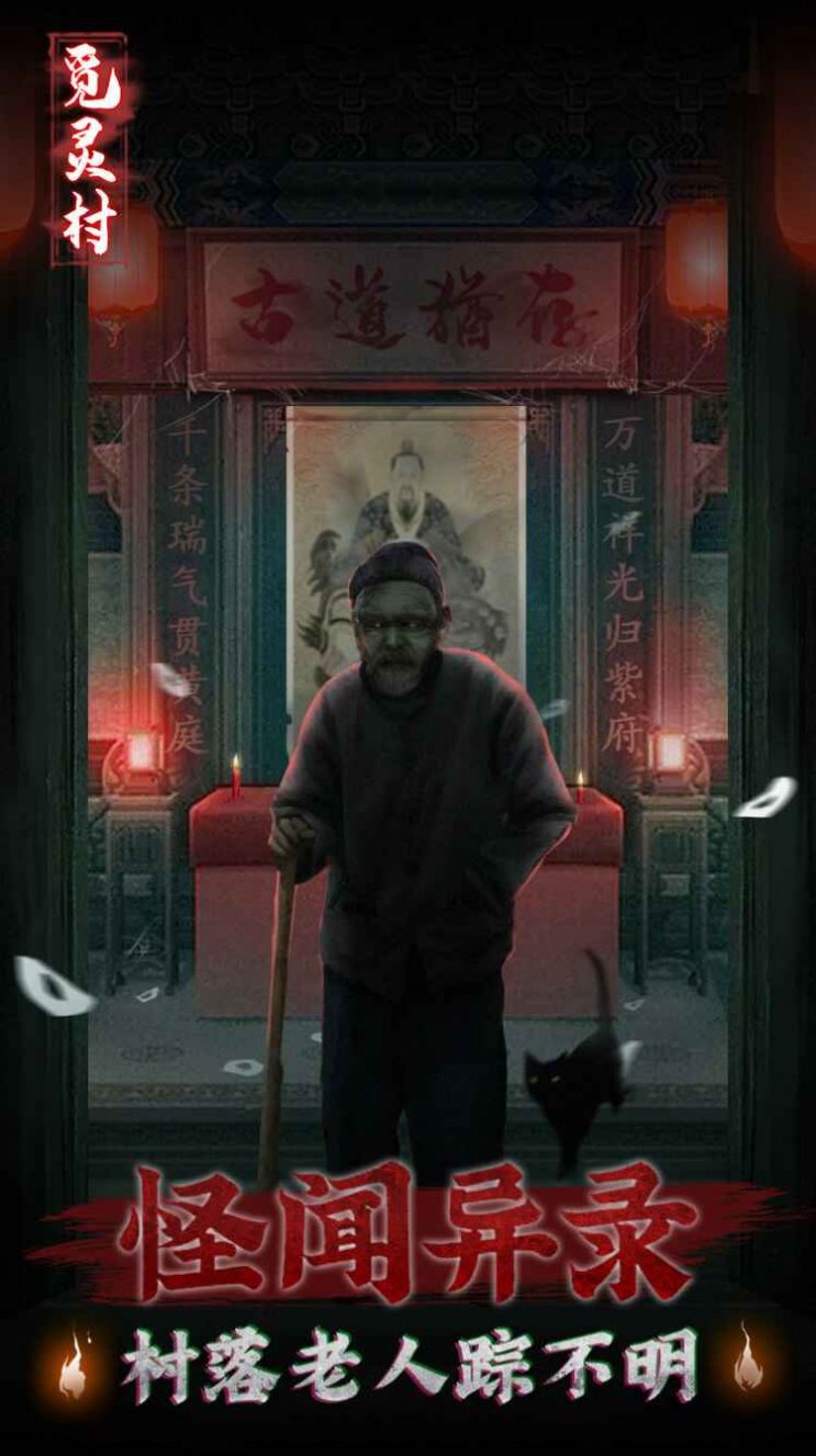 觅灵村游戏最新版  1.0图5