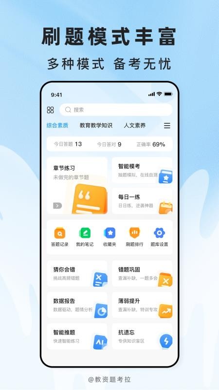 教资题考拉图5