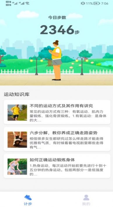 全民快计步app官方版下载  v1.0图1