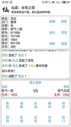 仙道:永恒之塔图3