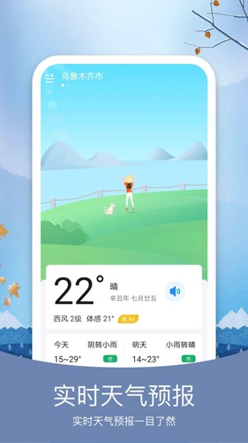 天气预报纯净版图1