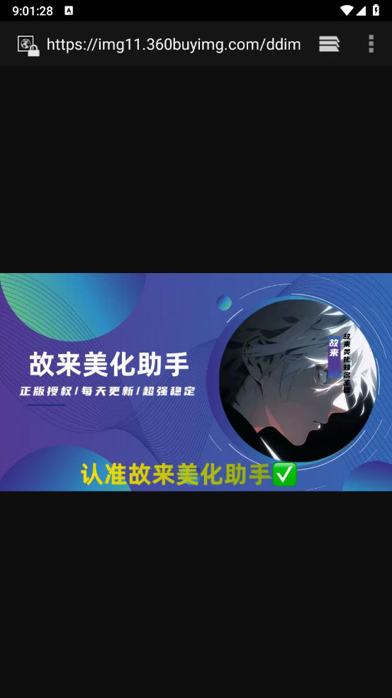 故来美化助手 图2