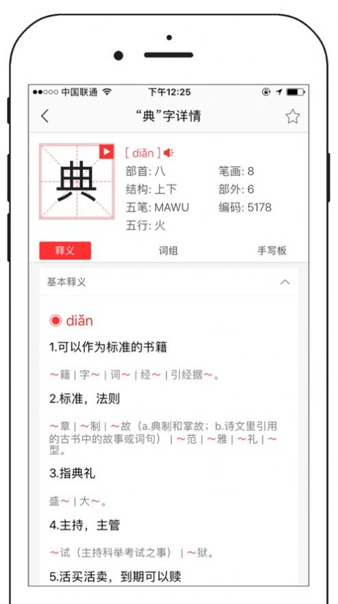 新中文字典手机版下载安装  v1.1.0图2