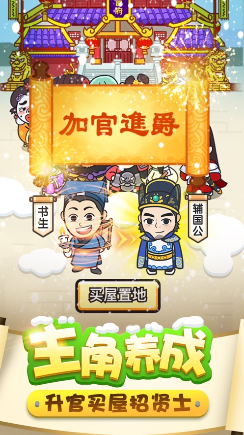 成语纳贤记答案完整版安卓版  v1.0.1图1