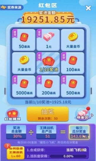 魔性小飞机V8游戏领红包福利版 v1.030图3