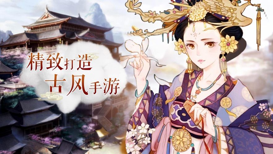 胭脂传手游官网安卓版下载  v1.0图3