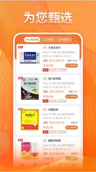 重药云商软件图3