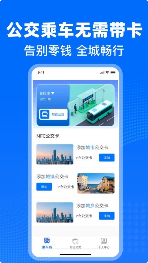 公交车出行一卡通最新版图3