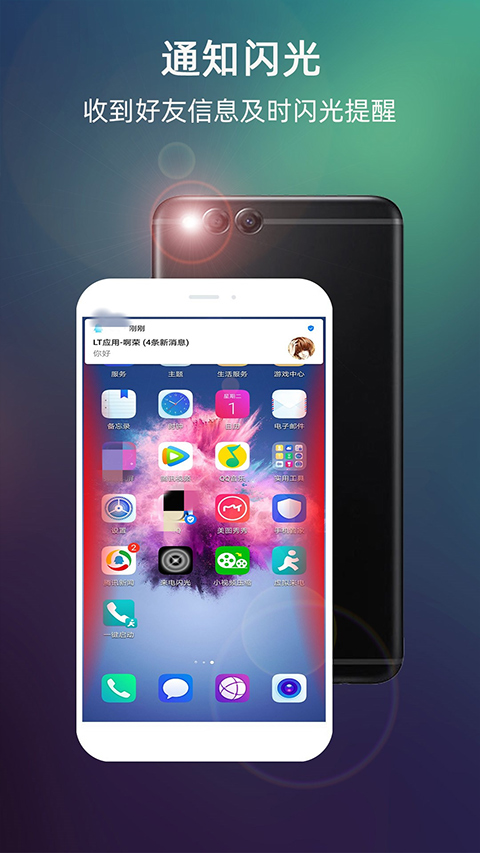 LT来电闪光灯最新版图1