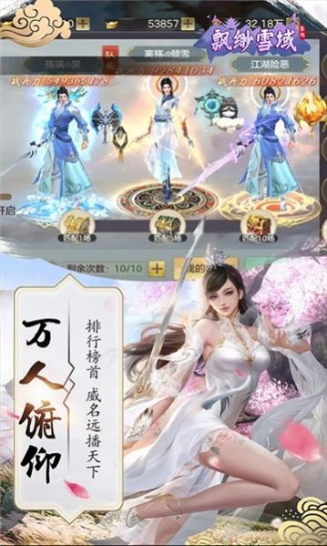 飘渺雪域我欲成仙手游最新官方版  v1.0.2图2