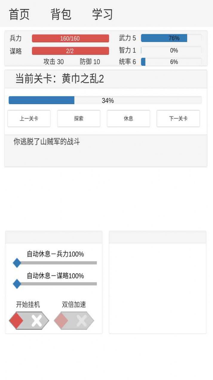 新文字三国安卓版元宝版  v0.1图3