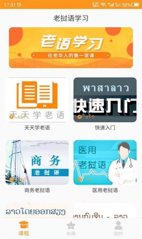 天天老挝语app图2