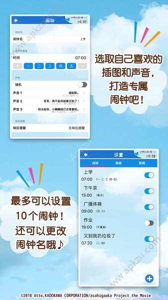 悠哉日常大王闹钟介绍汉化版图3