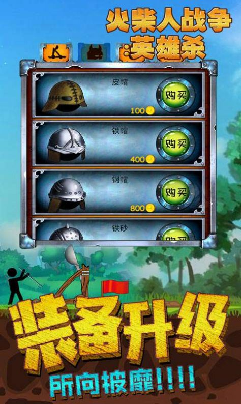 火柴人英雄战争策略模拟器手机版图3