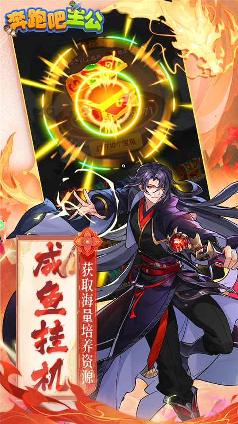 奔跑吧主公放置版图2