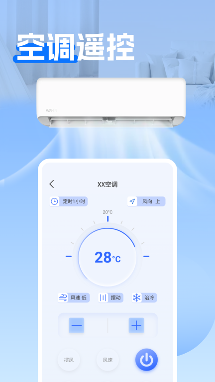 免费万能遥控器安卓版图1