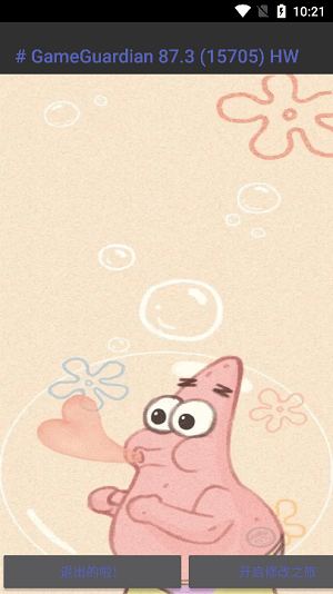 派大星5.0免root版图3