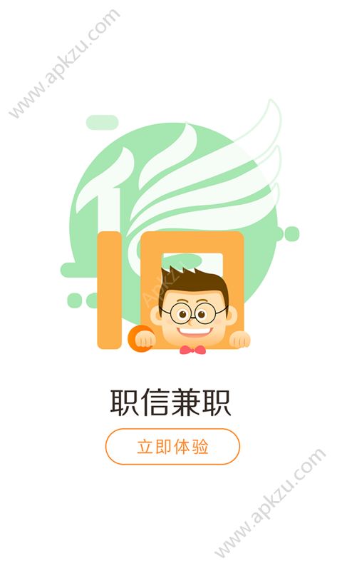 职信兼职app官方版下载  v1.1.0图4