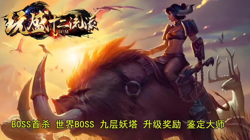 玩盛十二流派图4